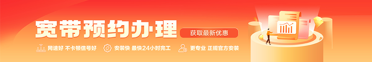 仙桃宽带办理安装 仙桃宽带在线办理入口